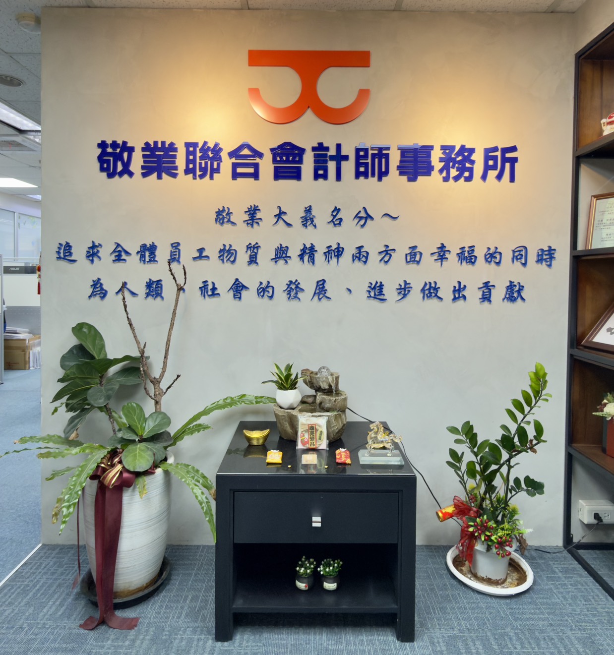 敬業聯合會計師事務所-台南分所