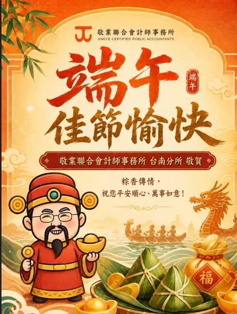 端午佳節愉快